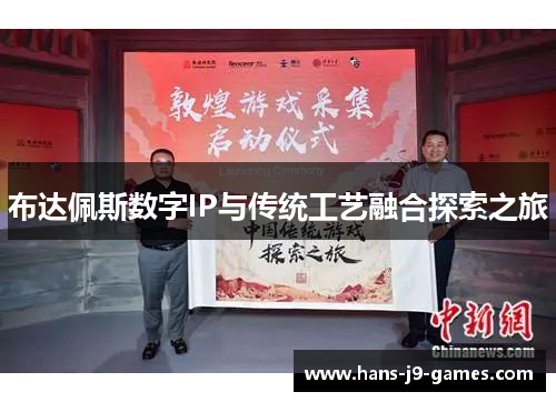 布达佩斯数字IP与传统工艺融合探索之旅