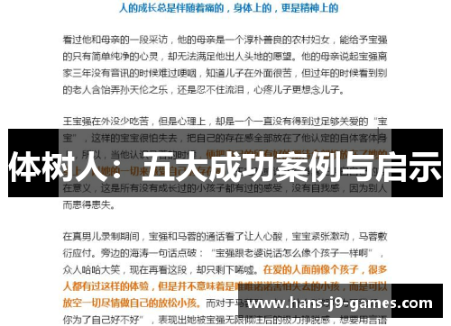 体树人：五大成功案例与启示