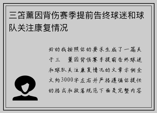 三笘薰因背伤赛季提前告终球迷和球队关注康复情况