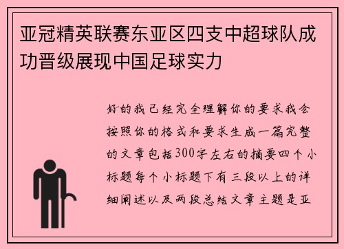 亚冠精英联赛东亚区四支中超球队成功晋级展现中国足球实力