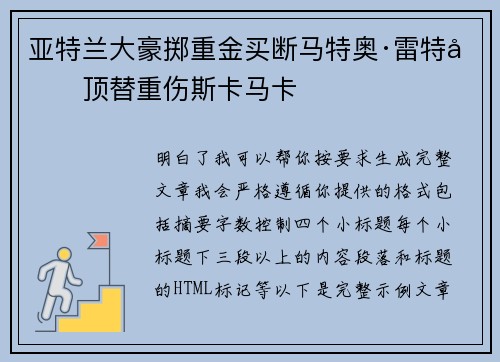 亚特兰大豪掷重金买断马特奥·雷特吉顶替重伤斯卡马卡