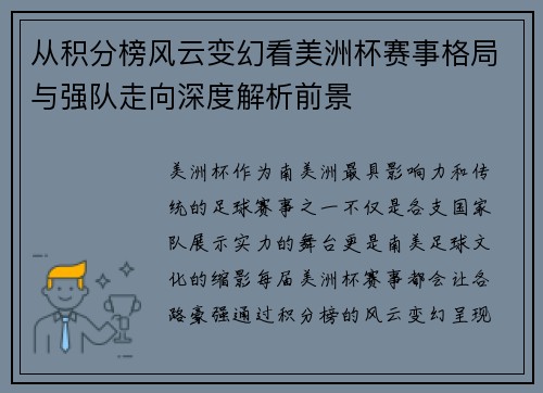 从积分榜风云变幻看美洲杯赛事格局与强队走向深度解析前景