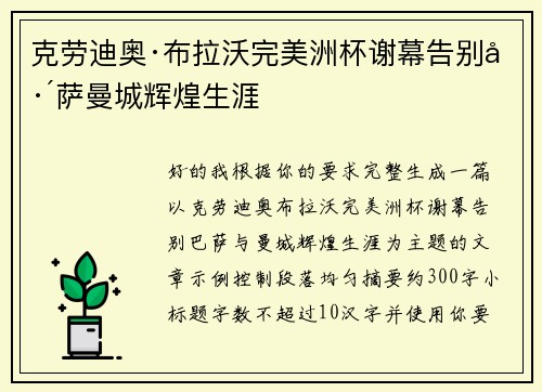 克劳迪奥·布拉沃完美洲杯谢幕告别巴萨曼城辉煌生涯