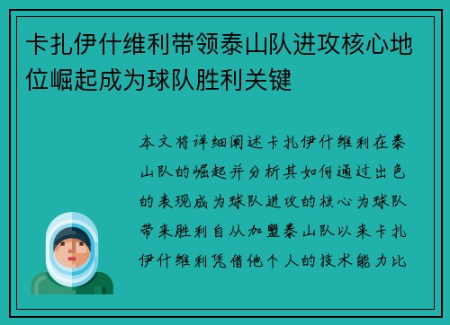 卡扎伊什维利带领泰山队进攻核心地位崛起成为球队胜利关键
