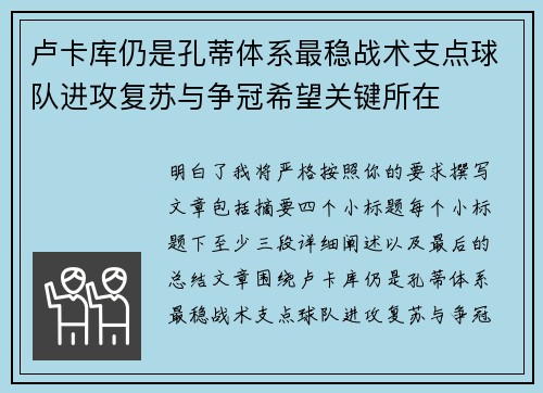 卢卡库仍是孔蒂体系最稳战术支点球队进攻复苏与争冠希望关键所在
