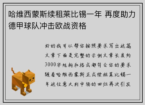 哈维西蒙斯续租莱比锡一年 再度助力德甲球队冲击欧战资格