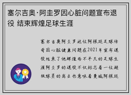 塞尔吉奥·阿圭罗因心脏问题宣布退役 结束辉煌足球生涯