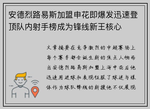 安德烈路易斯加盟申花即爆发迅速登顶队内射手榜成为锋线新王核心