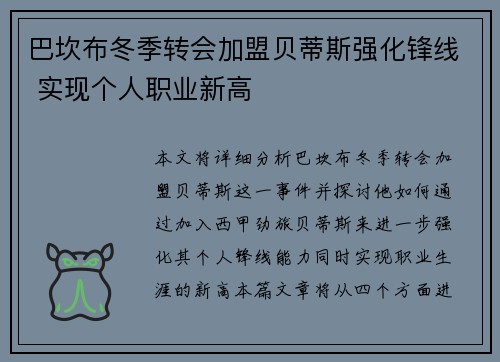 巴坎布冬季转会加盟贝蒂斯强化锋线 实现个人职业新高