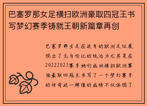 巴塞罗那女足横扫欧洲豪取四冠王书写梦幻赛季铸就王朝新篇章再创